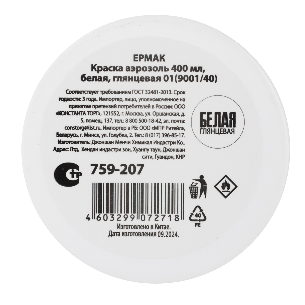 ЕРМАК Краска аэрозоль 400мл, белая, глянцевая 01(9001/40) — изображение 4